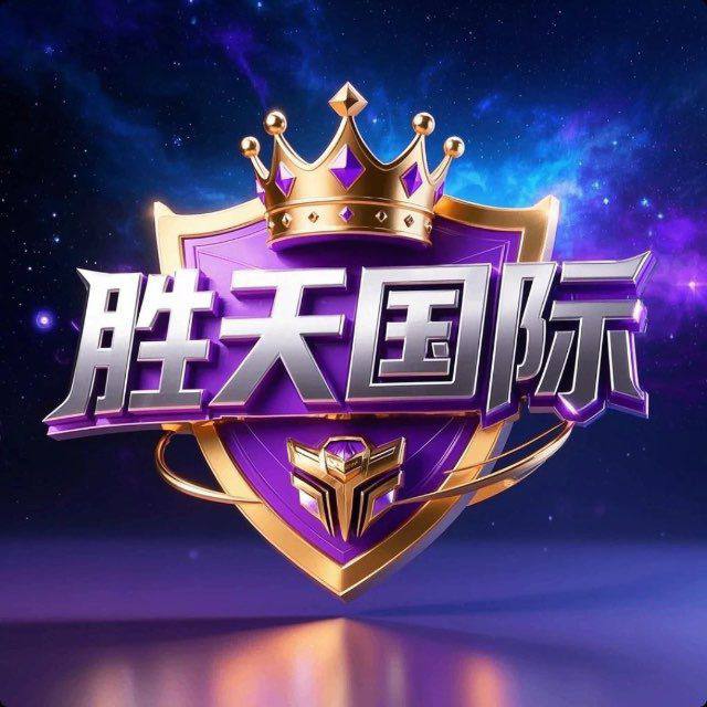 胜天国际 