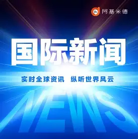 最新播报（吃瓜）